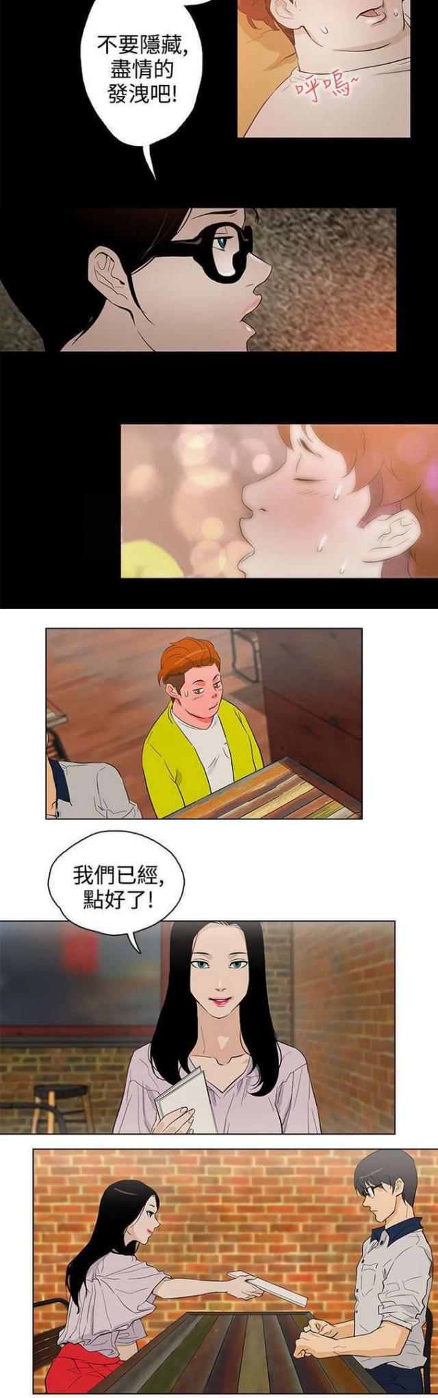 老公呼叫转移漫画,第24话2图