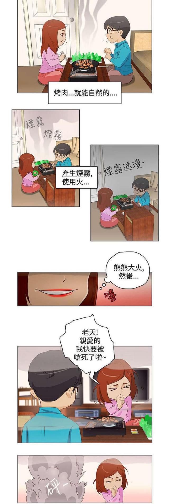 老公呼叫转移漫画,第20话1图