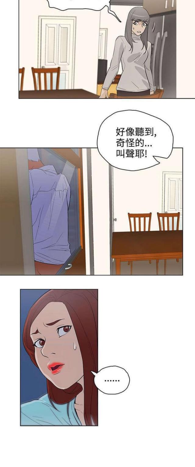 老公呼叫转移漫画,第22话1图