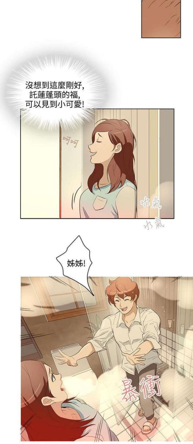 老公呼叫转移漫画,第19话2图