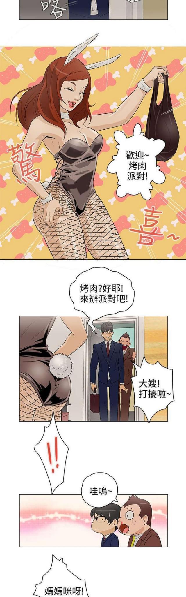 老公呼叫转移漫画,第21话2图
