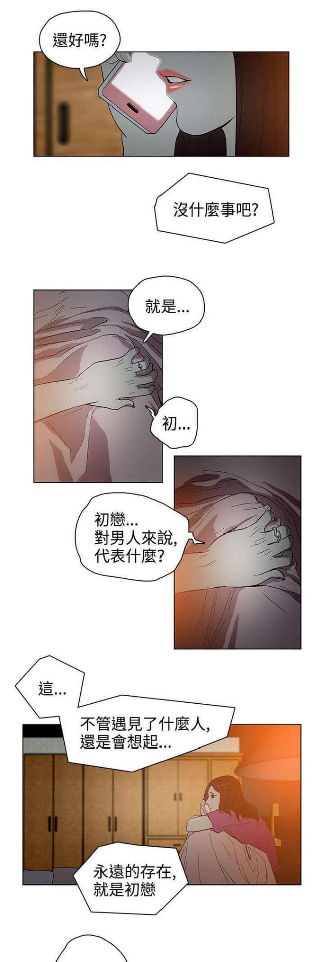 老公呼噜声太大对老婆身体有影响吗漫画,第25话2图