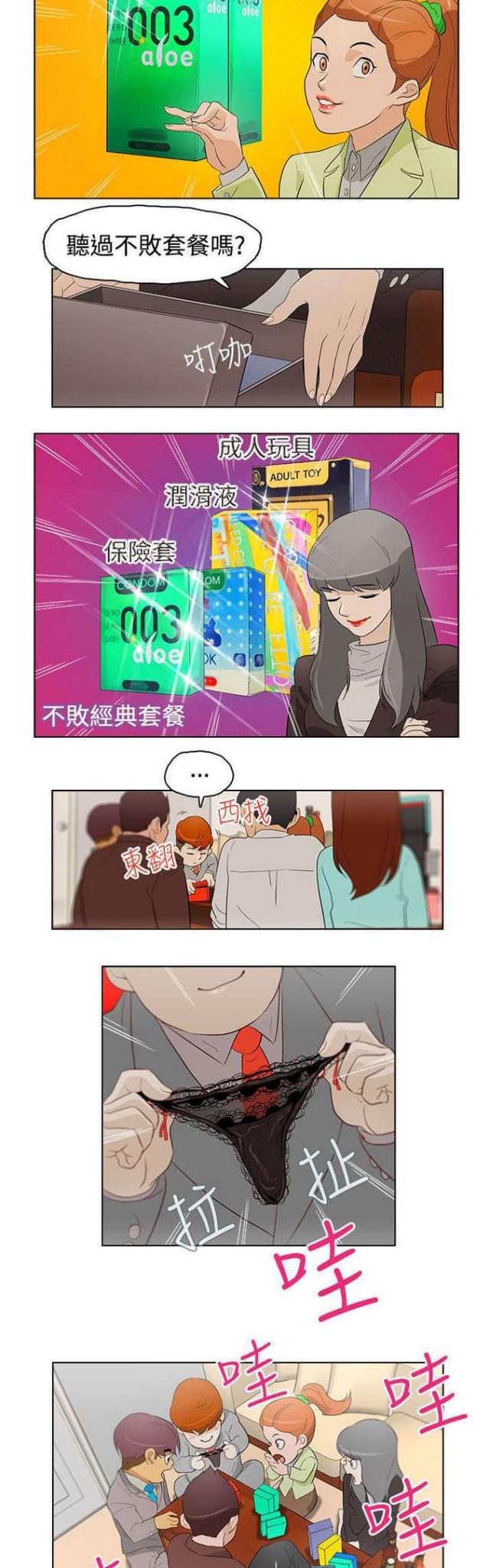 老公呼叫转移漫画,第21话2图