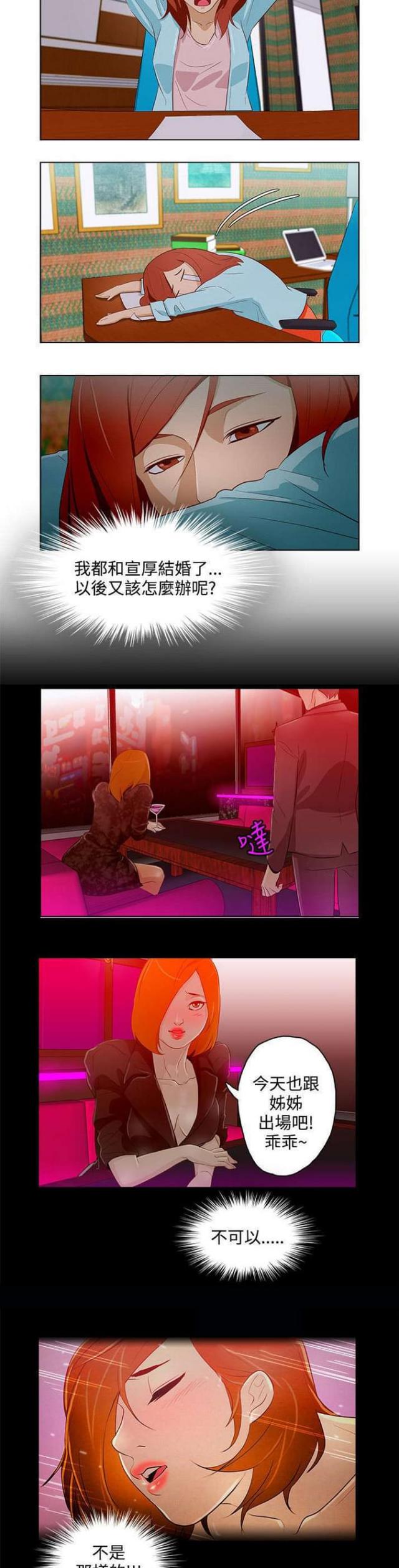 老公呼叫转移漫画,第13话2图