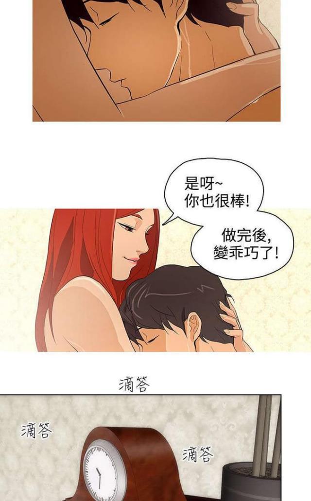 老公呼叫转移漫画,第27话2图