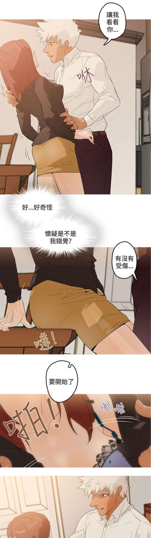 老公呼叫转移漫画,第4话1图