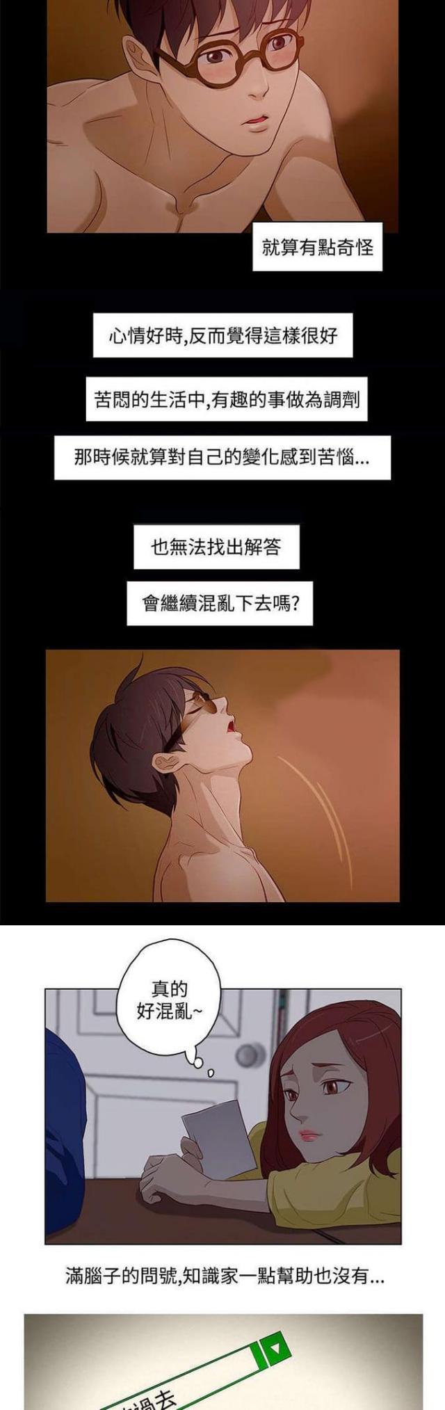 老公呼叫转移漫画,第15话1图