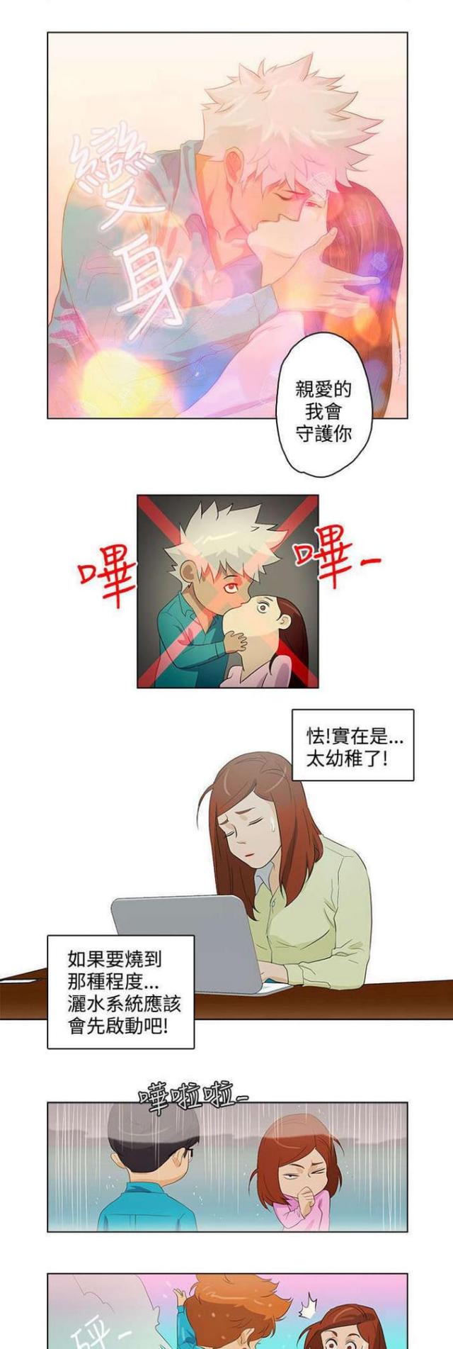 老公呼叫转移漫画,第20话2图