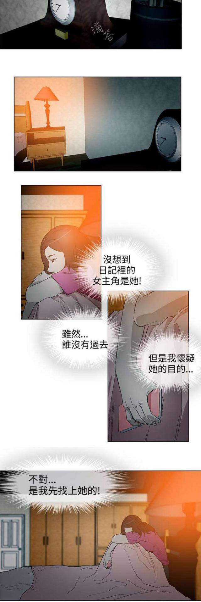 老公呼噜声太大对老婆身体有影响吗漫画,第25话1图