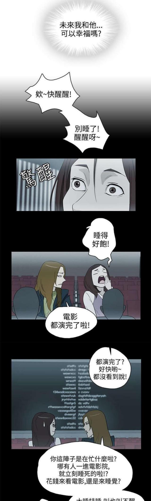 老公呼噜声太大对老婆身体有影响吗漫画,第29话1图