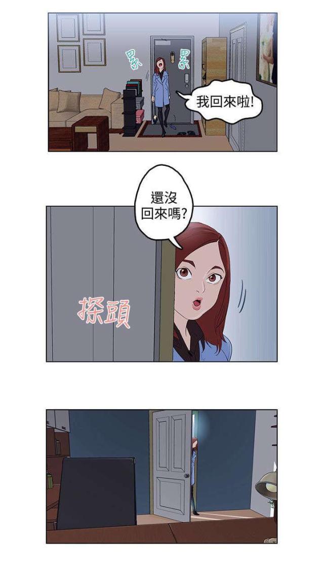 老公呼叫转移漫画,第3话2图