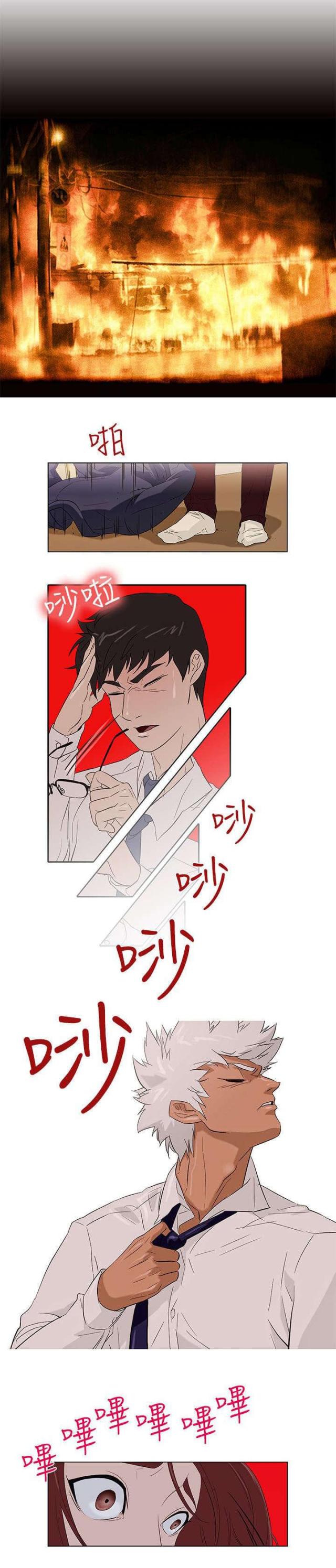 老公呼叫转移漫画,第3话2图