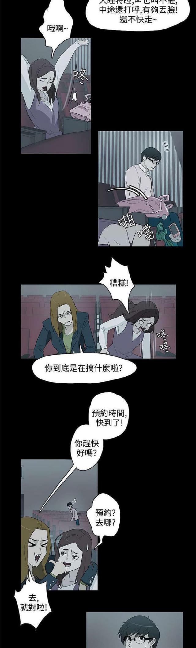老公呼噜声太大对老婆身体有影响吗漫画,第29话2图