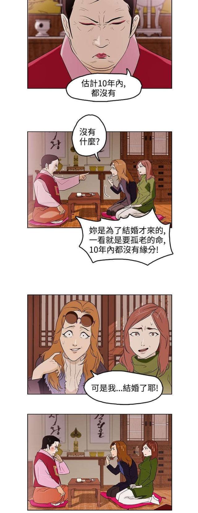 老公呼叫转移漫画,第1话2图