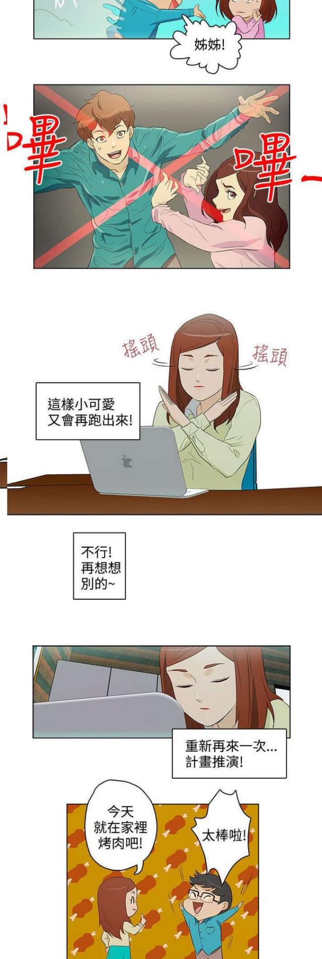 老公呼叫转移漫画,第20话1图
