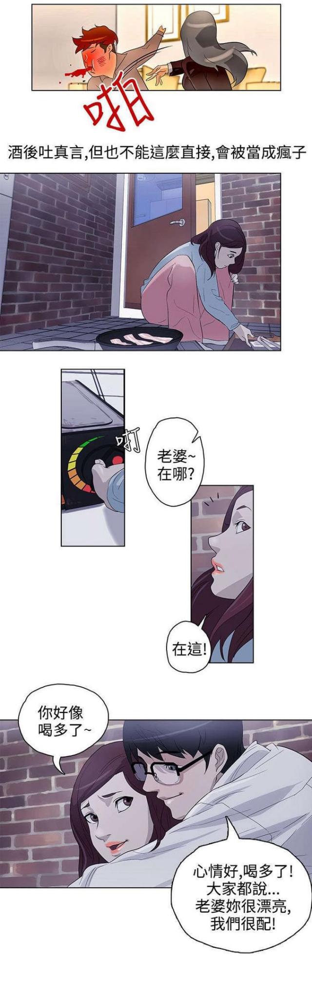 老公呼叫转移漫画,第21话1图