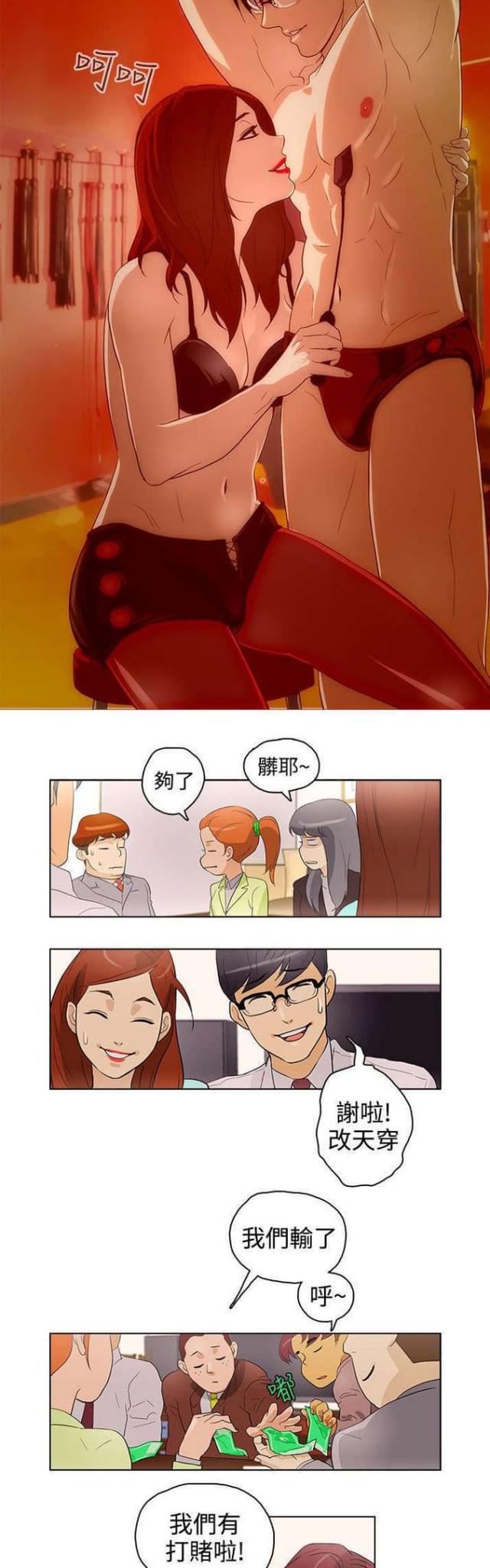老公呼叫转移漫画,第21话2图