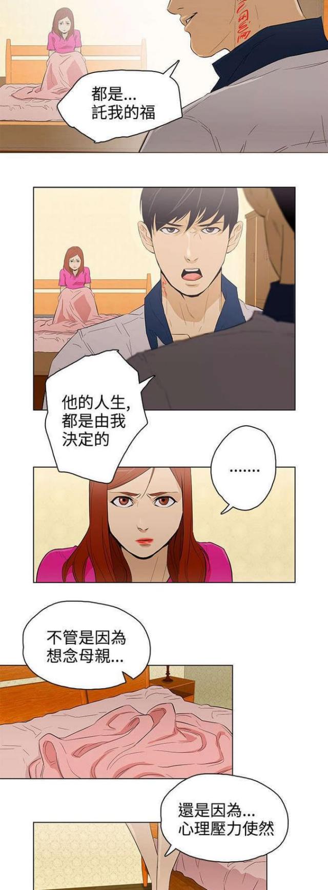 老公呼叫转移漫画,第26话1图