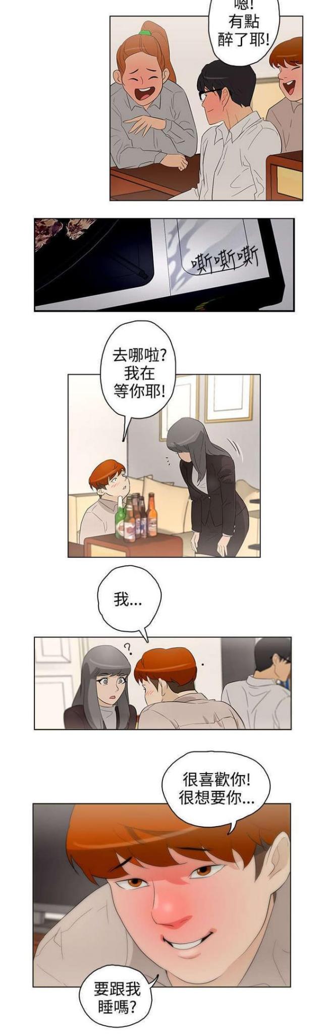 老公呼叫转移漫画,第21话2图