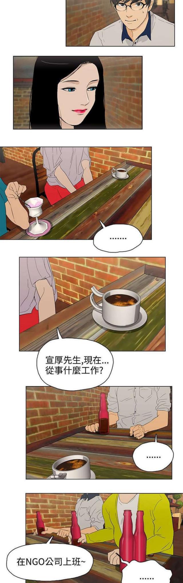 老公呼叫转移漫画,第24话2图