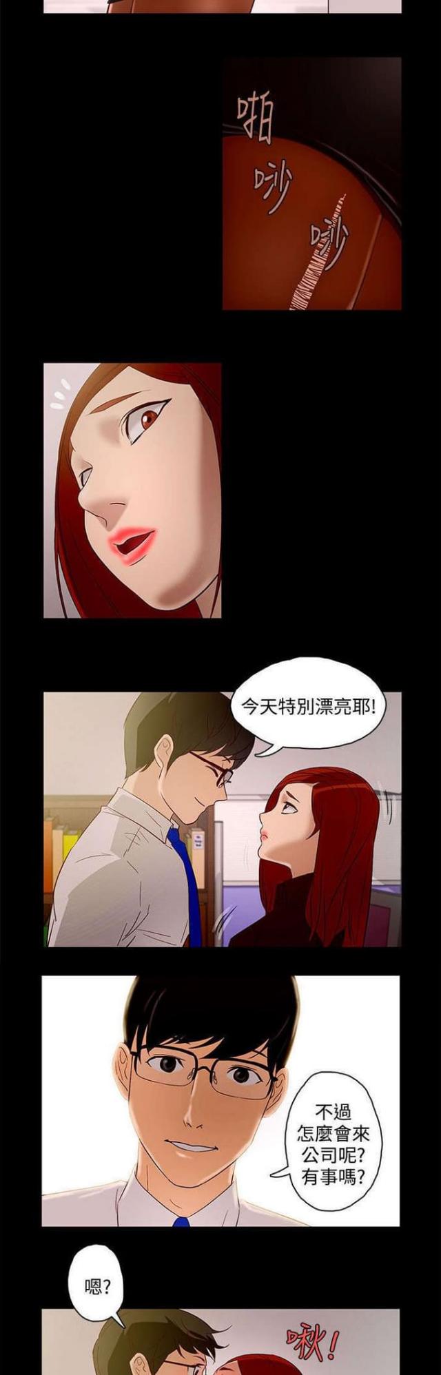 老公呼叫转移漫画,第9话1图