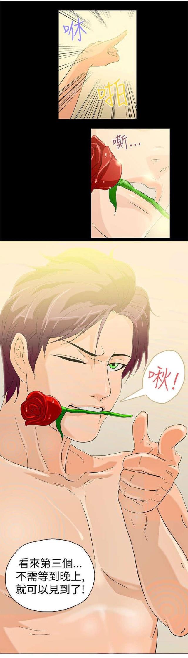 老公呼叫转移漫画,第7话2图
