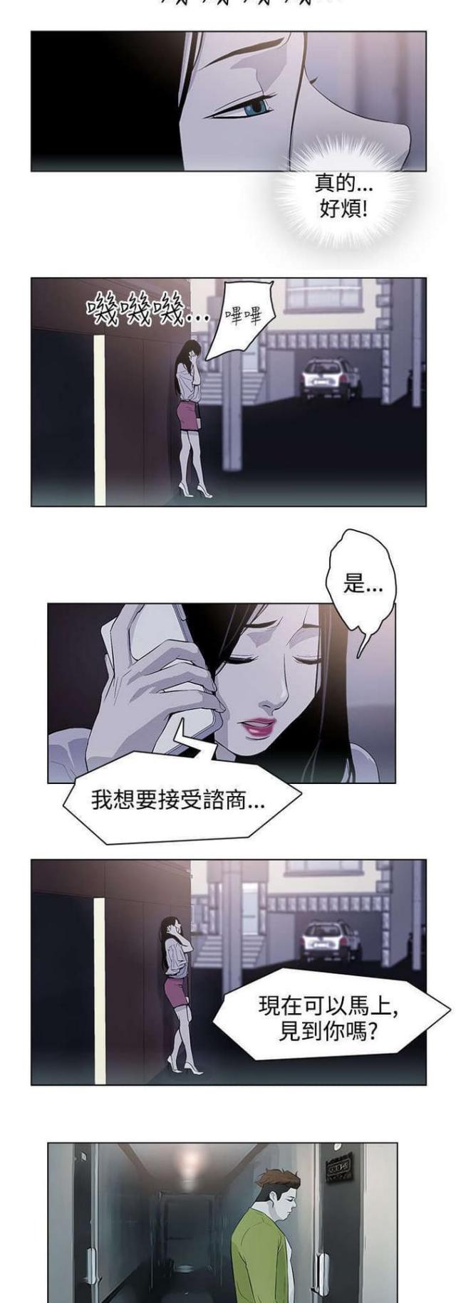 老公呼叫转移漫画,第28话1图