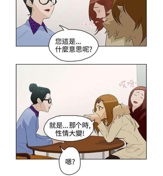 老公呼叫转移漫画,第6话2图