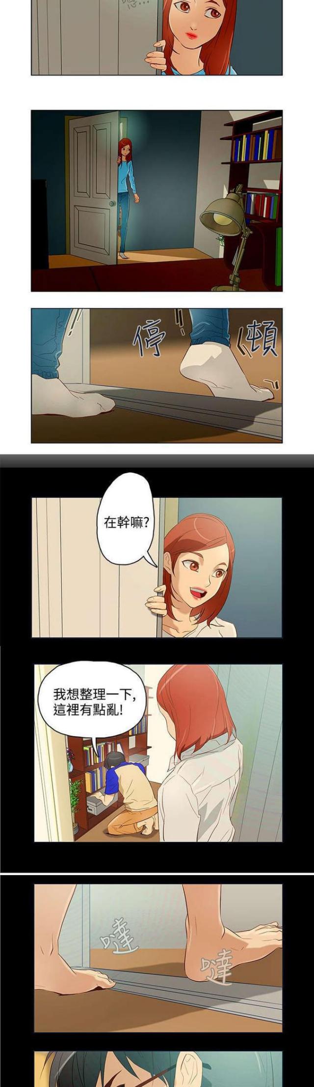 老公呼叫转移漫画,第11话2图