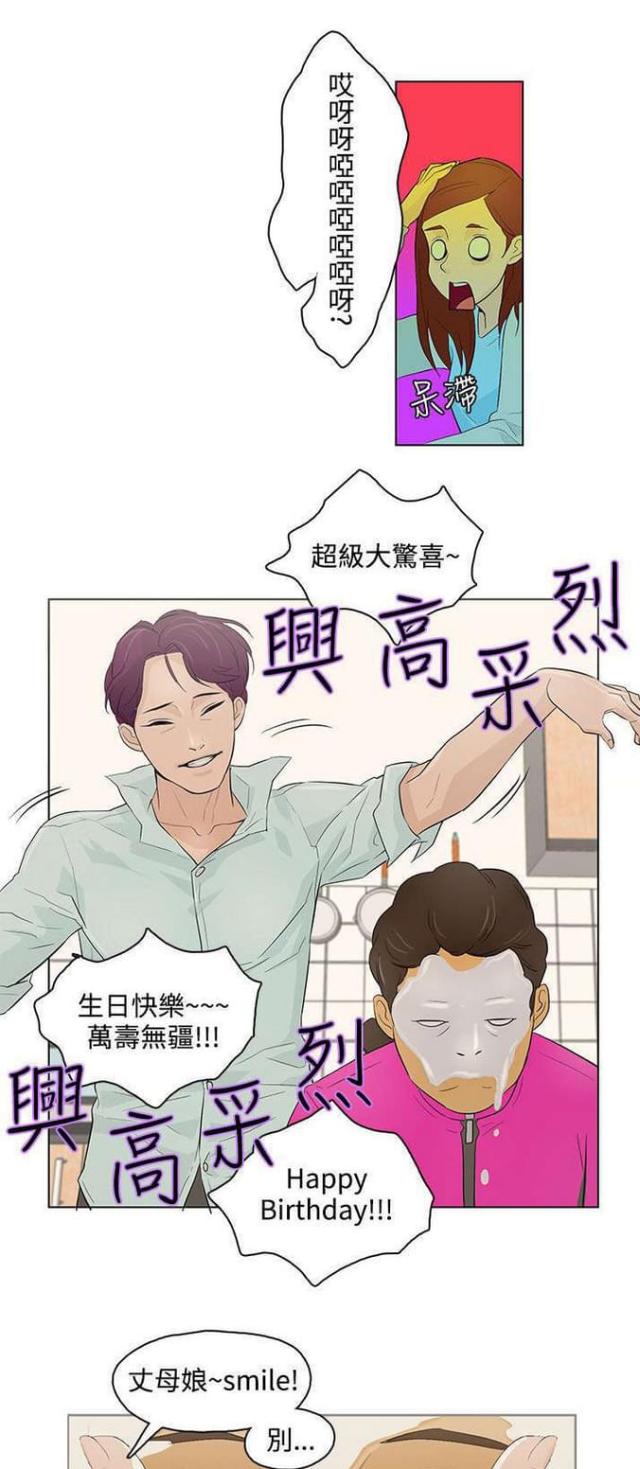 老公呼叫转移漫画,第19话1图