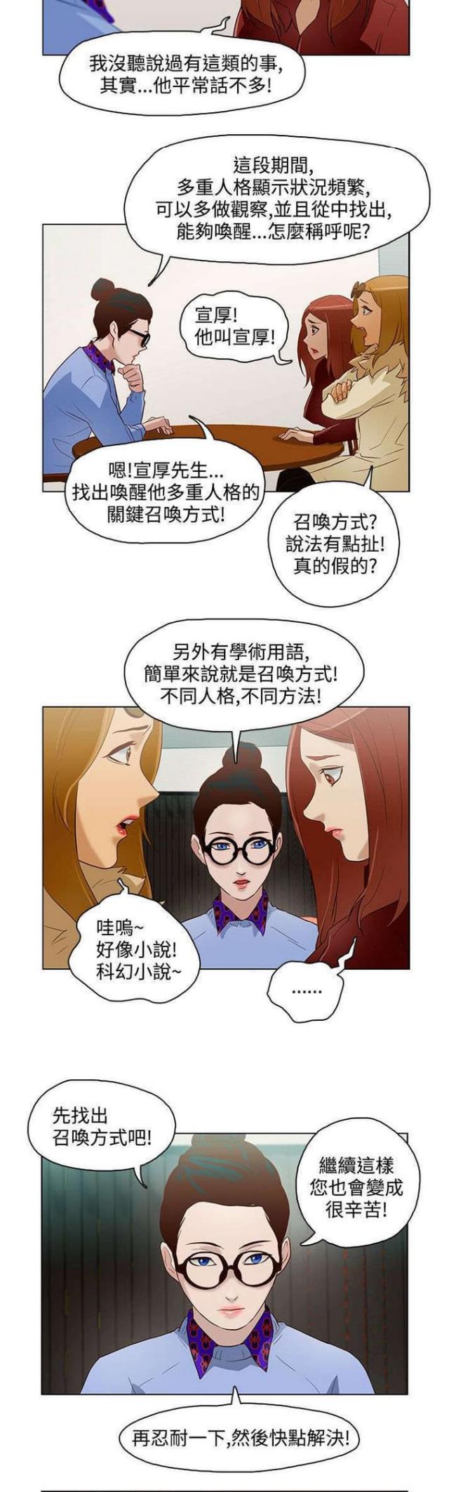 老公呼叫转移漫画,第10话1图