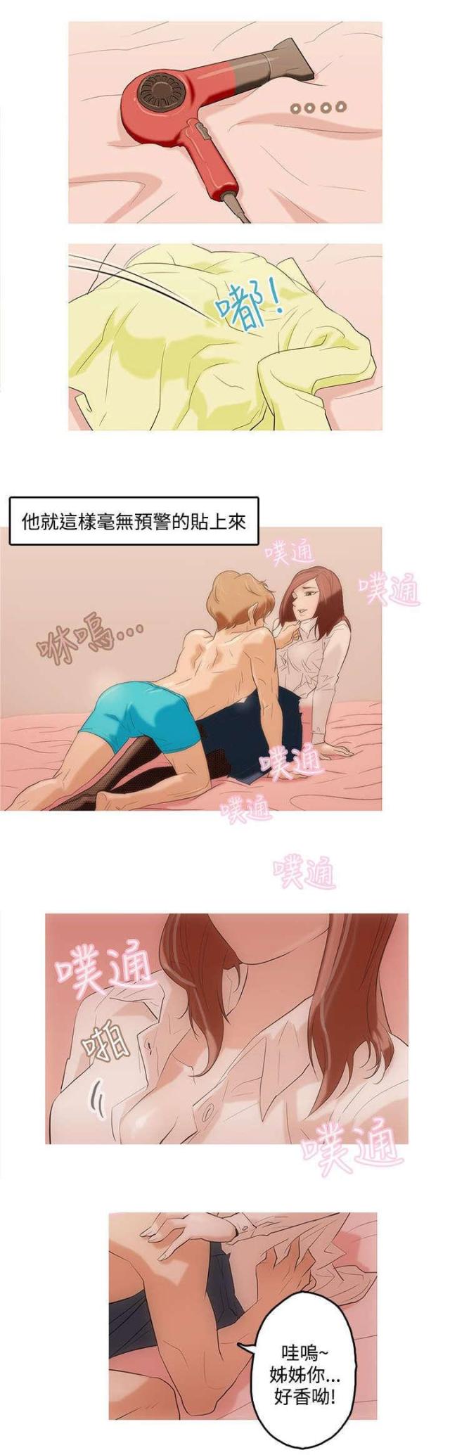 老公呼噜响漫画,第2话1图
