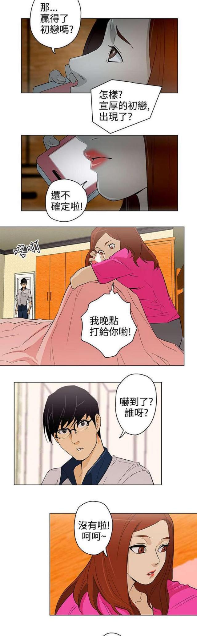 老公呼噜声太大对老婆身体有影响吗漫画,第25话1图