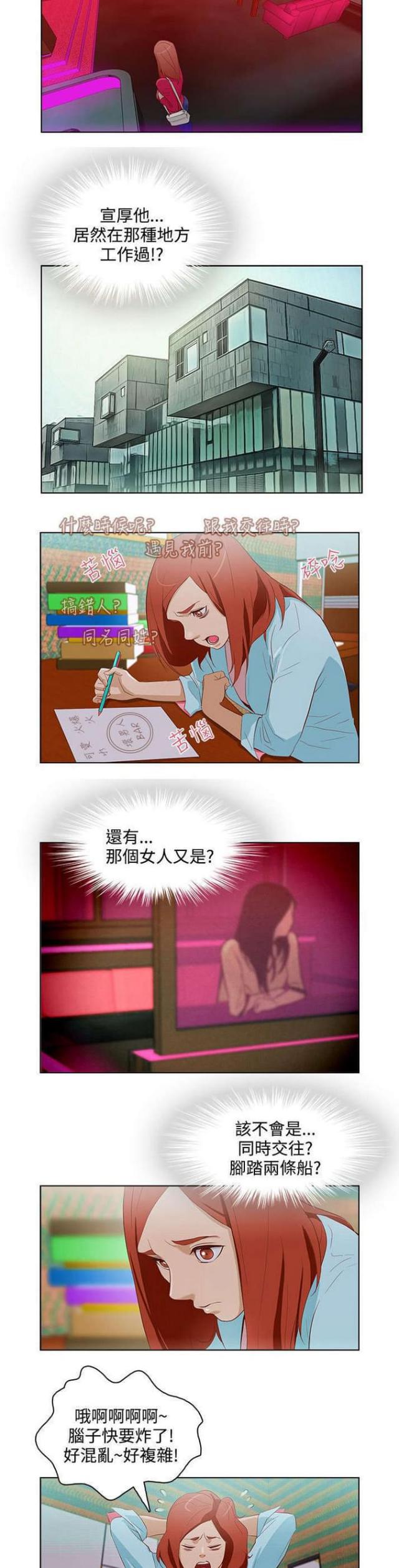 老公呼叫转移漫画,第13话1图