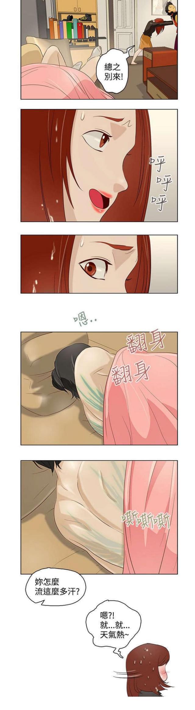 老公电话设置呼叫转移意思漫画,第8话2图