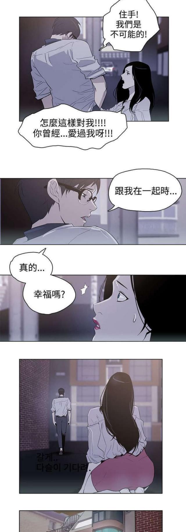 老公呼叫转移漫画,第28话1图