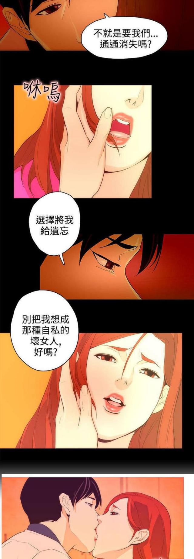 老公呼叫转移漫画,第26话1图