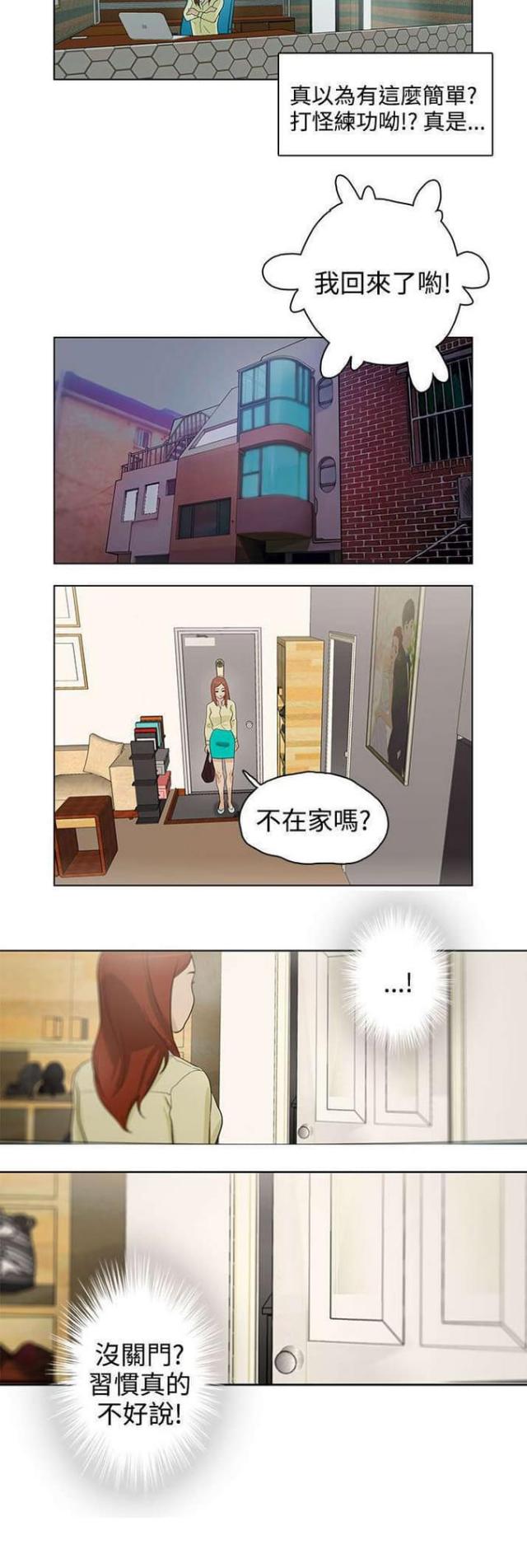 老公呼叫转移漫画,第20话2图