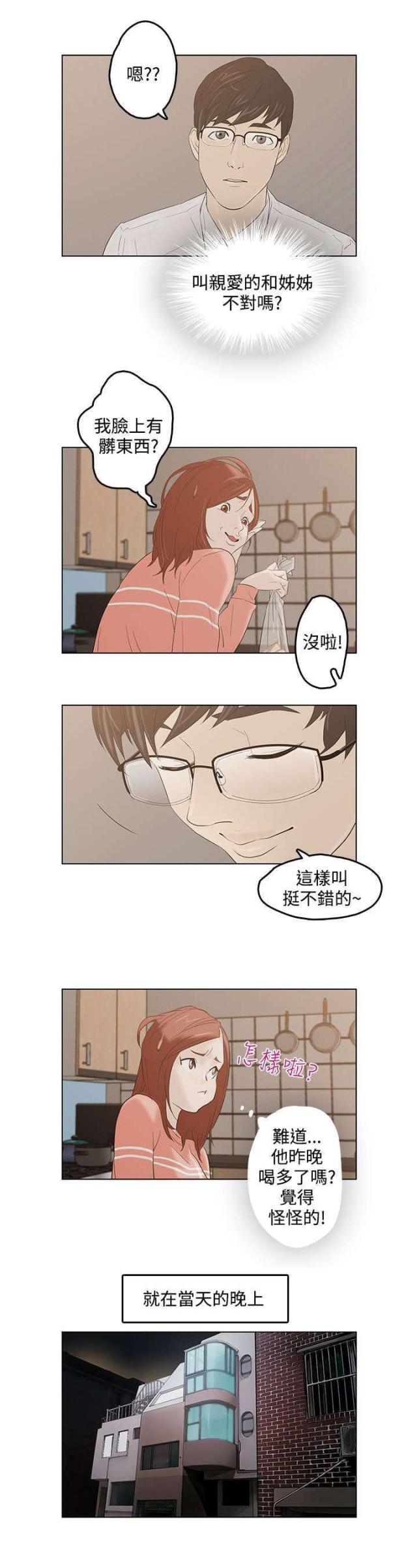 老公呼叫转移漫画,第3话1图