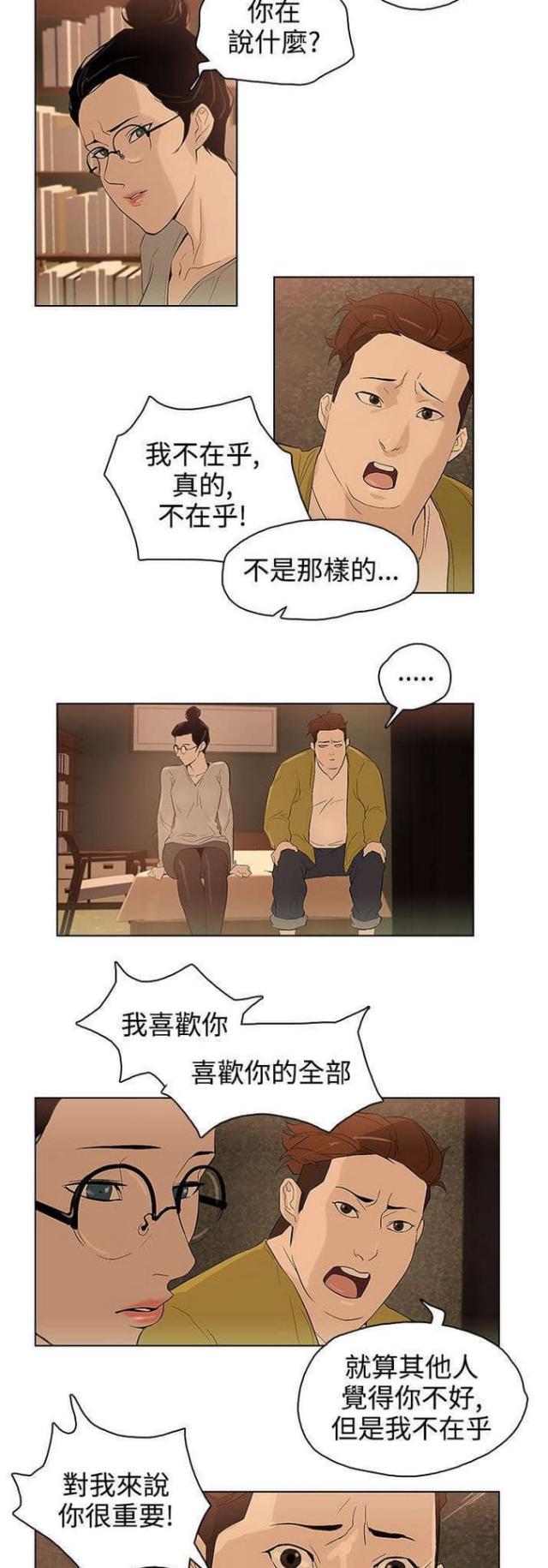 老公呼叫转移漫画,第28话2图