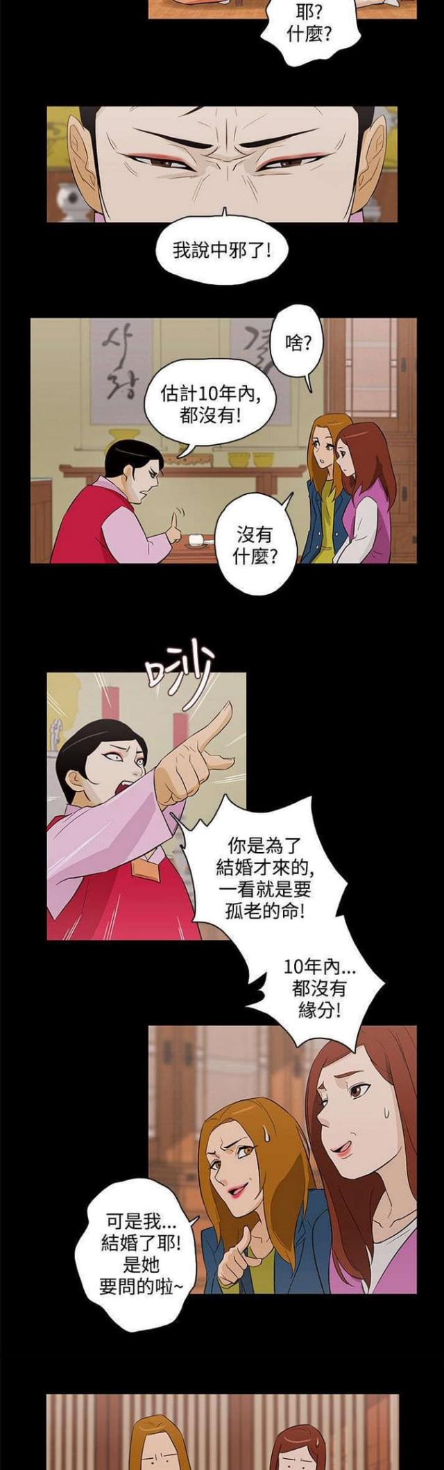 老公设置呼叫转移啥意思漫画,第29话2图