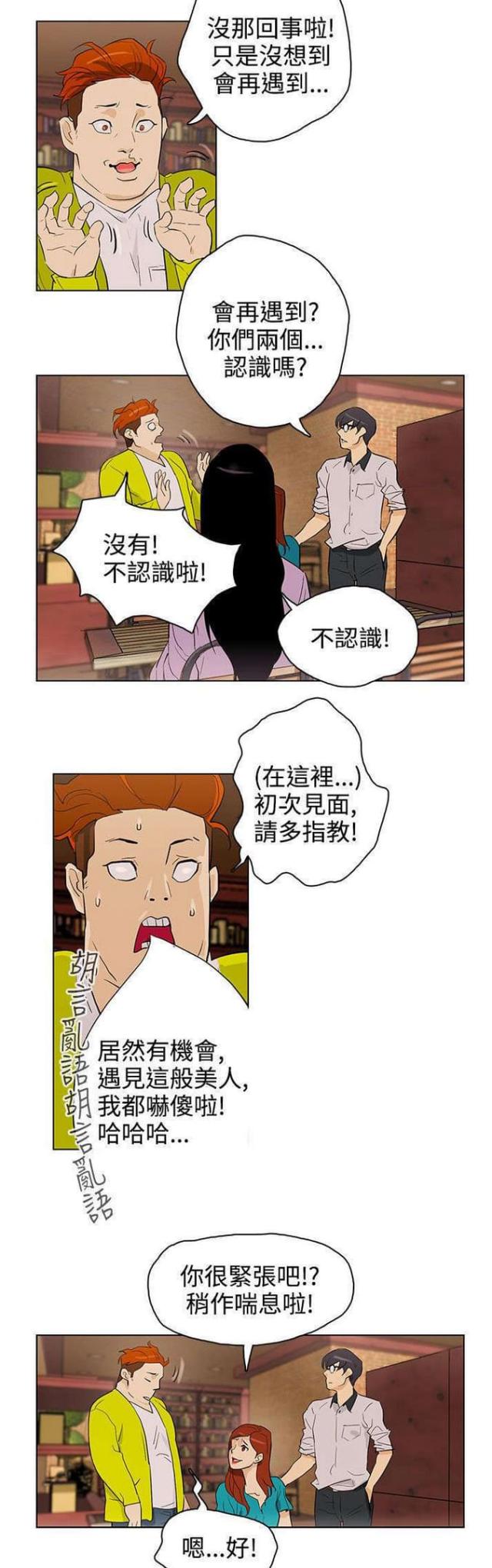 老公呼叫转移漫画,第24话2图
