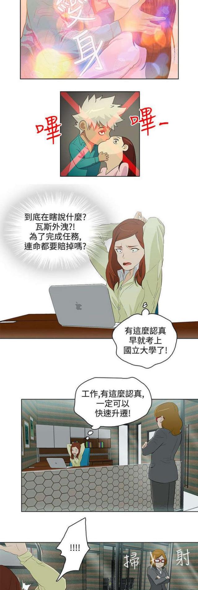老公呼叫转移漫画,第20话1图