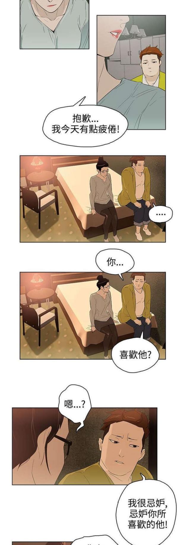 老公呼叫转移漫画,第28话1图