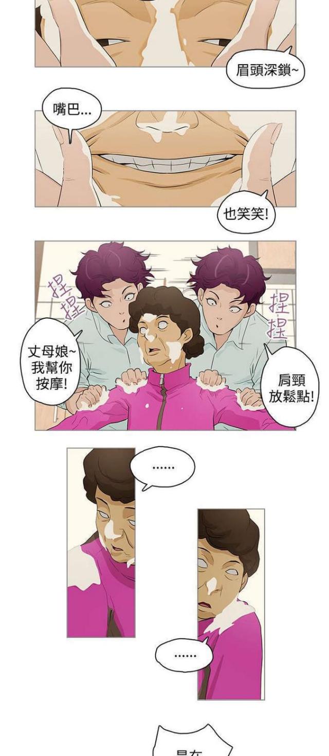 老公呼叫转移漫画,第19话2图