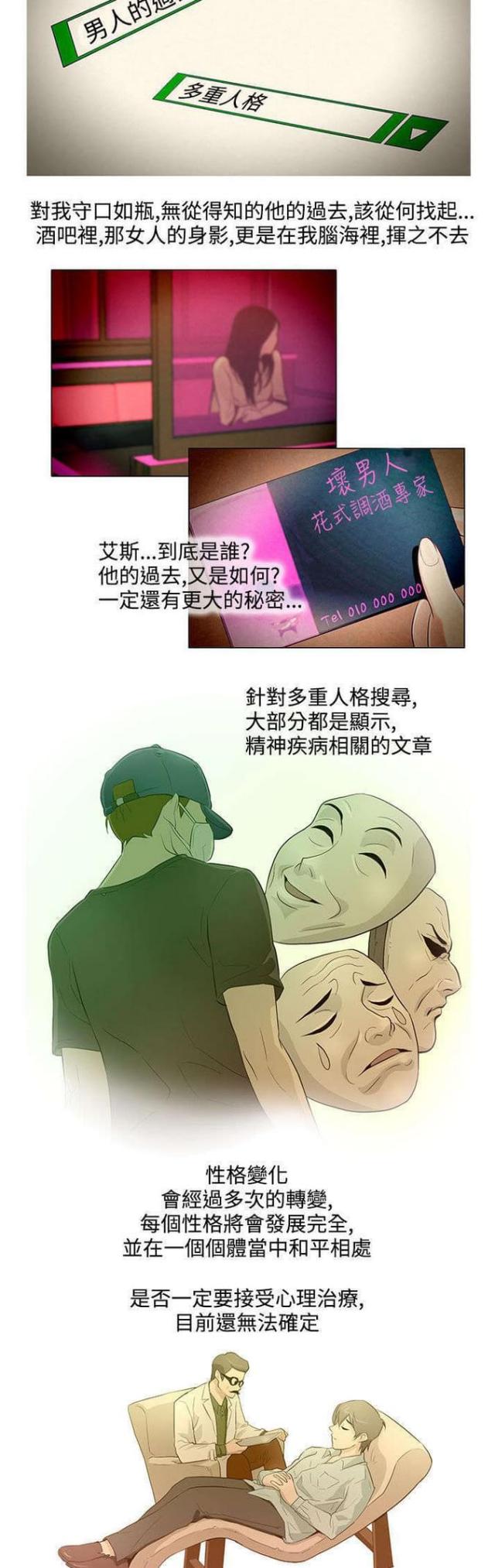 老公呼叫转移漫画,第15话2图