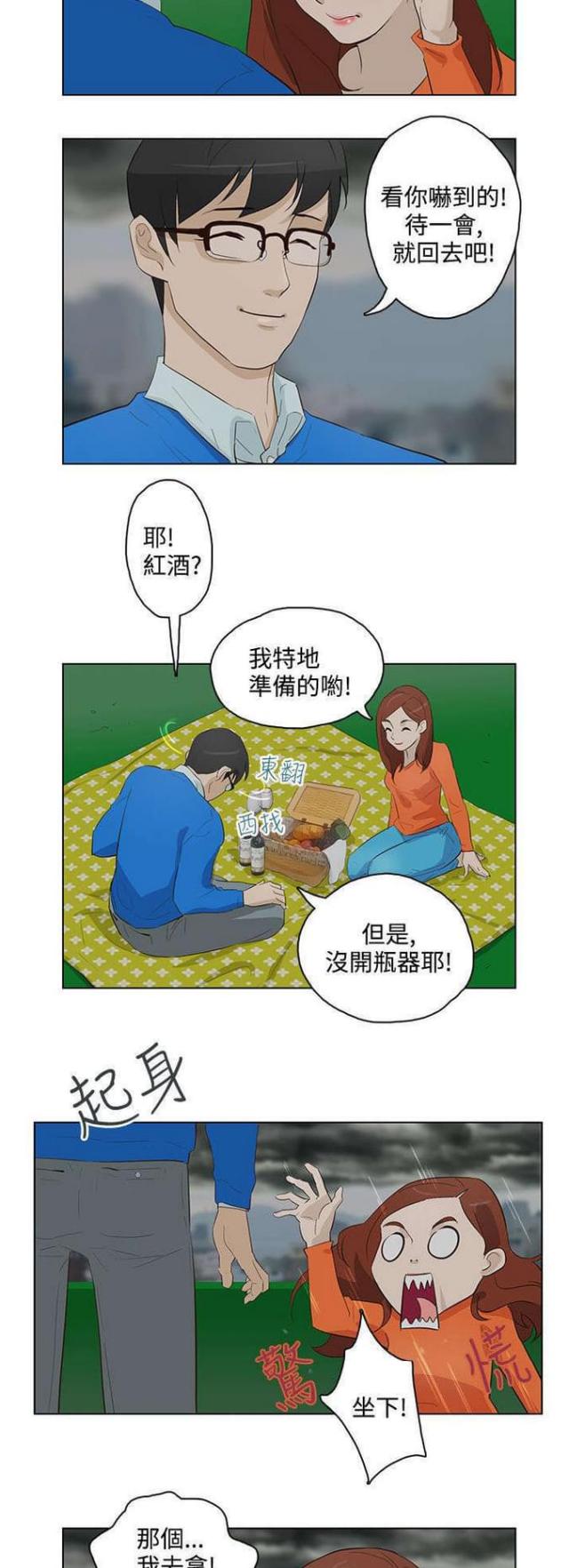 老公呼噜响漫画,第17话1图