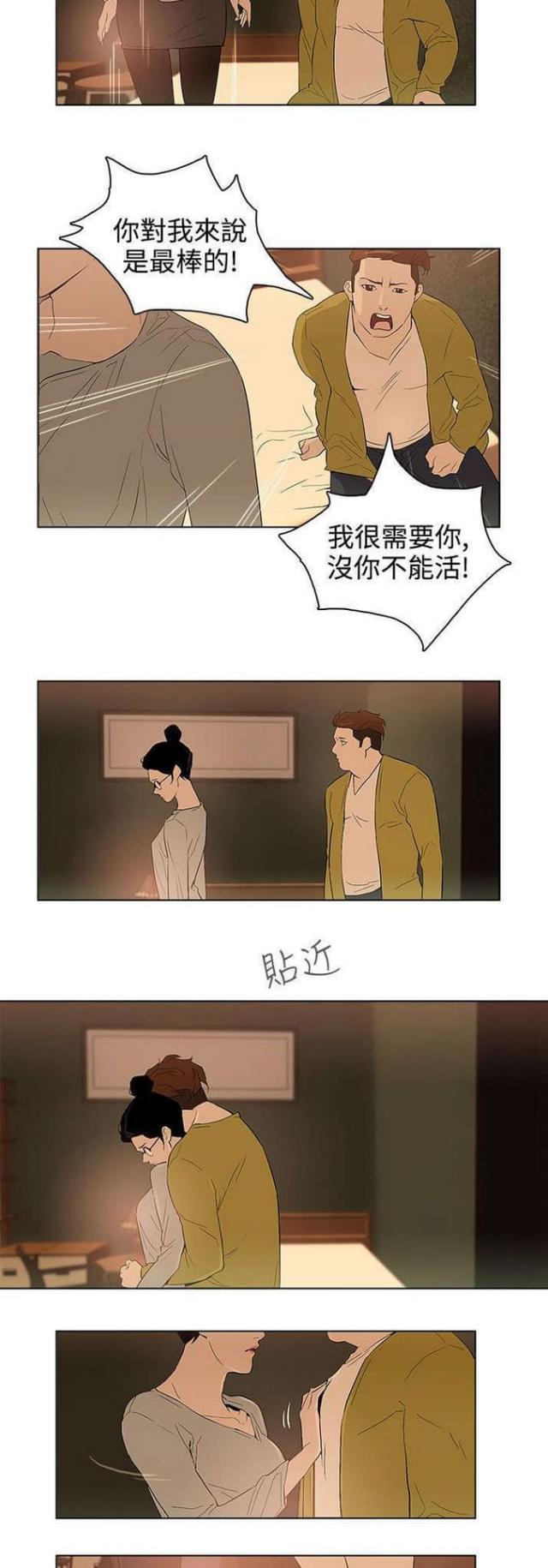 老公呼叫转移漫画,第28话2图