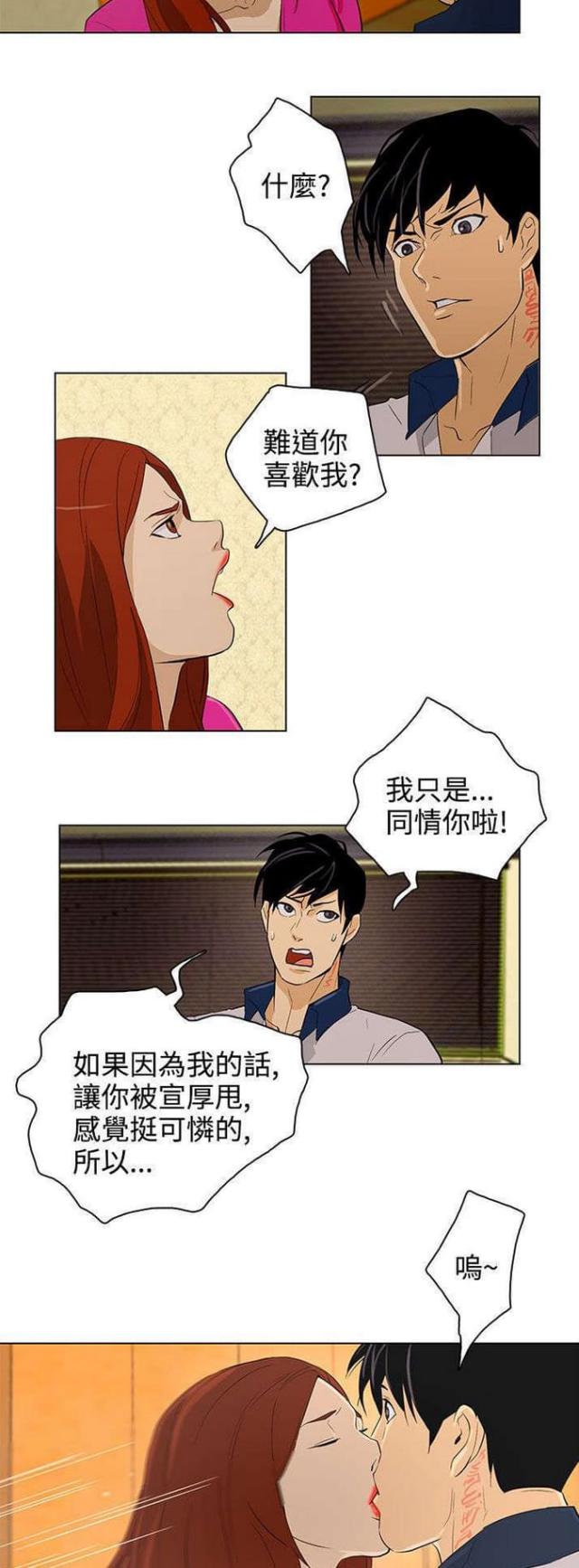 老公呼叫转移漫画,第26话2图