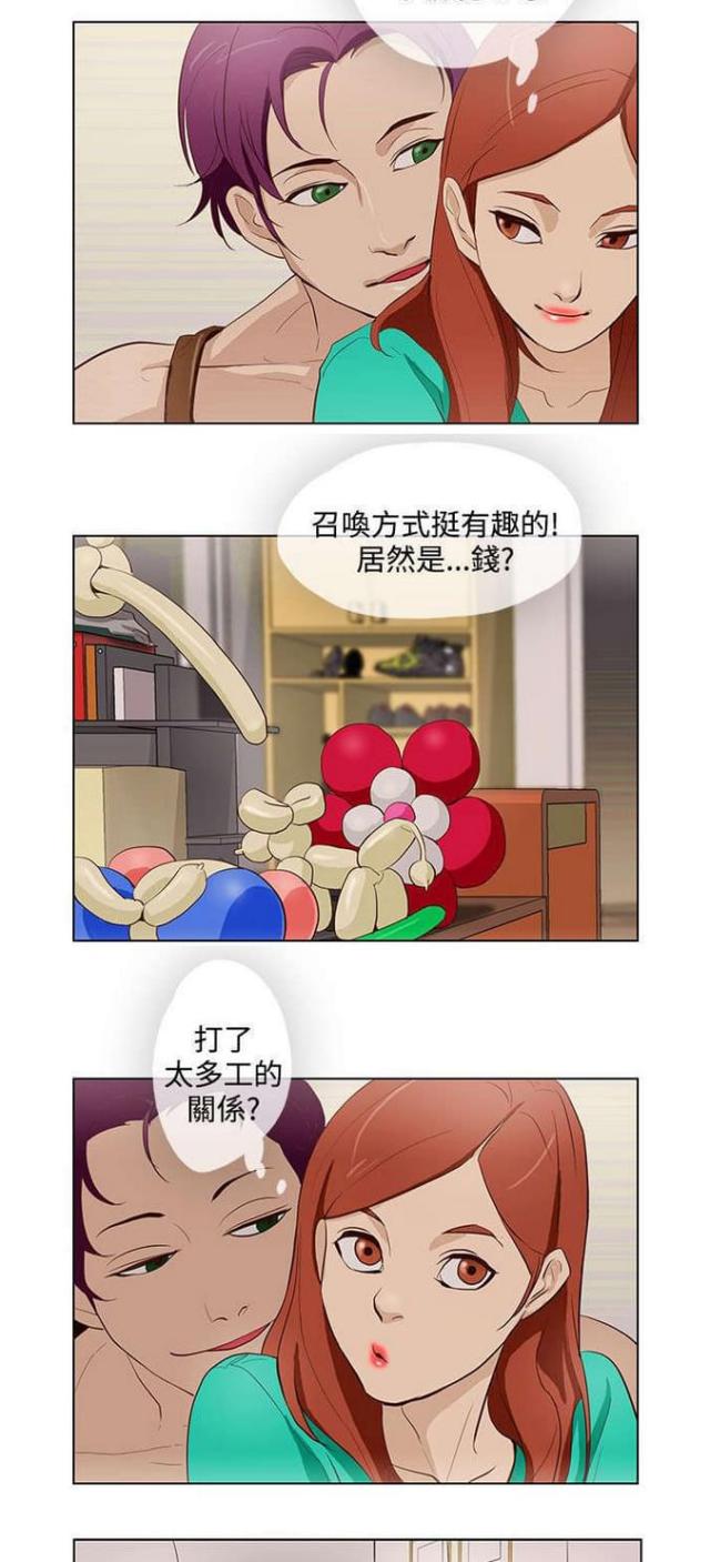 老公呼叫转移漫画,第16话2图